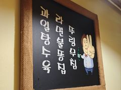 -恩你小木屋·韩式料理(假日广场店)