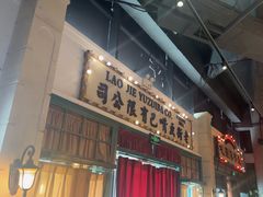 -老街鱼嘴巴(步步高新天地店)