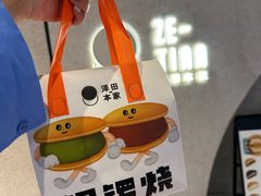 -泽田本家·铜锣烧(TX淮海店)