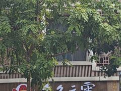 -久久元宵(延平路店)