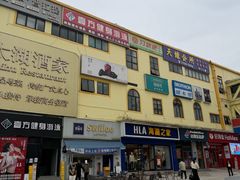 -优托邦(长兴路店)