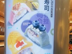 -争鲜回转寿司(通州万达店)