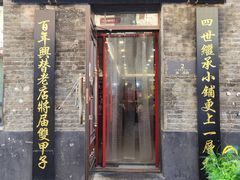 -张包铺(道外店)