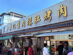 -清真·鸦儿李记·小馆(后海店)