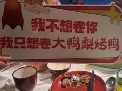 -大鸭梨烤鸭(望京店)