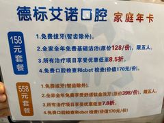 -德标艾诺口腔(敦化路店)