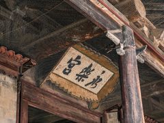 -永乐宫