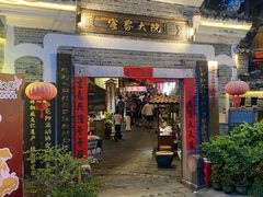 -客家大院·非遗赣南客家菜(郁孤台店)
