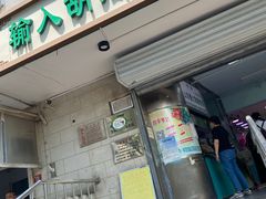 门面-山东傻大粗粮煎饼(牛街店)