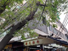 -源记肠粉(华贵路店)