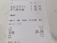 -龙抄手(文殊坊店)