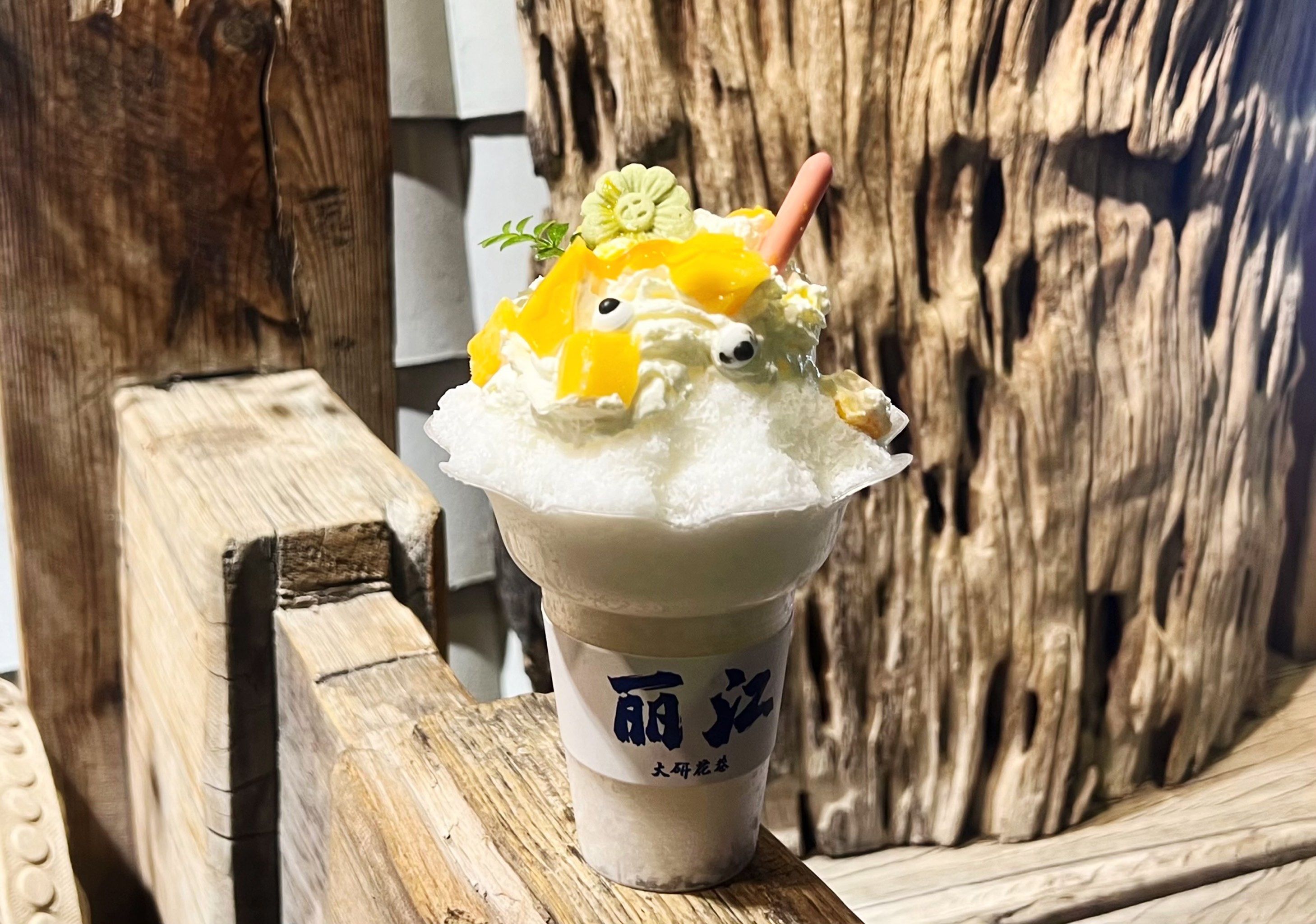 牛奶水果雪花冰