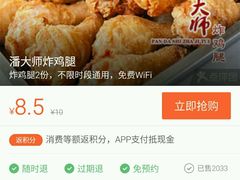 android_upload_pic-潘太师炸鸡腿(中茵海华广场店)