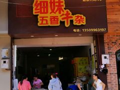 门面-细妹五香牛杂(步行街店)