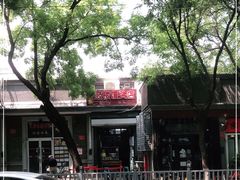 -天泽祥·鼓楼馒头(鼓楼店)