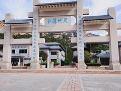 -崂山巨峰游览区