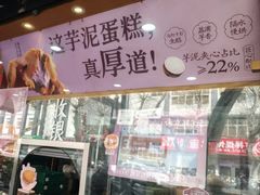 -泸溪河桃酥(长乐路店)