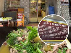 -榕江牛瘪牛肉火锅(东新路店)