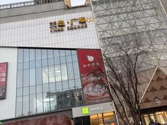 -兰岛广场(白沙路店)