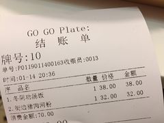 账单-GOGO Plate(成都太古里店)