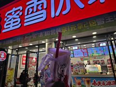 -蜜雪冰城(环高店)