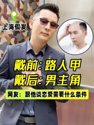 -唐风采假发补发定制