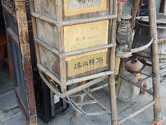 -大郎桥瑞陆糖粥(小太平巷店)