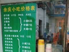 -余庆小吃(小吃一条街店)