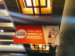 -王明古法砂锅居(开化寺店)