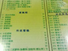 菜单-顺记冰室(宝华路店)