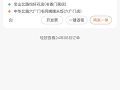 -六广门毛阿姨糯米饭