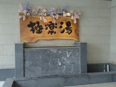 -汤里来温泉
