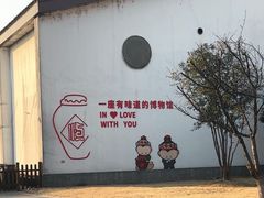 -镇江中国醋文化博物馆