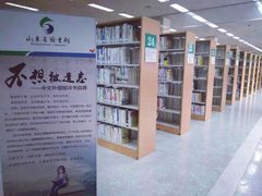 -山东省图书馆