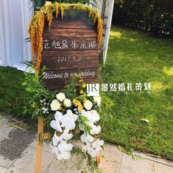 -陶然花园·婚宴