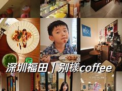 -E SPECIAL COFFEE 别样
