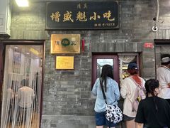 -增盛魁小吃店