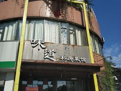 门面-马头巷·食景园(苏州总店)