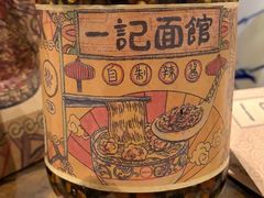 -一记面馆(易发店)