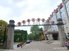 -南京晨光1865创意产业园