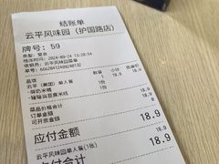 -云平风味园(护国路店)