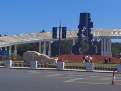 -二一九公园