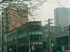 -万顺啤酒屋(皇寺路店)