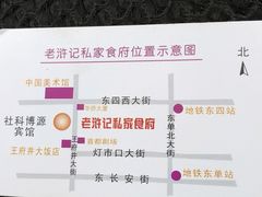-老浒记民俗酒楼(王府井店)