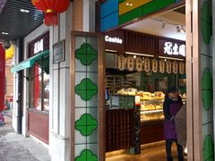 门面-武汉冠生園(吉庆街店)