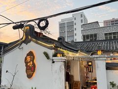 -厝味火锅·潮汕卤水火锅(十一合店)