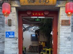 -院落新京菜·烤鸭(地安门店)