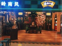 门面-岭南小生·粤港点心(南门口店)