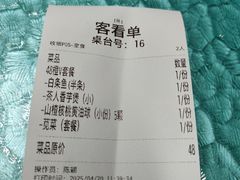 账单-茶人村·只此江南(西湖总店)