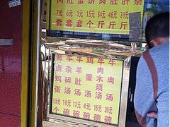 -清真刘记大顺斋(三合里小区店)
